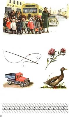 Редозубов Сергей Поликарпович, Байдина-Янковская Александра Владимировна. Букварь. 1955 год – фото 3