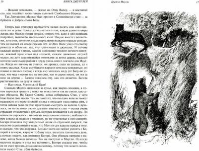 Редьярд Джозеф Киплинг. Редьярд Киплинг. Полное собрание рассказов для детей в одном томе – фото 4
