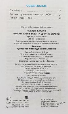 Редьярд Джозеф Киплинг. Рикки-Тикки-Тави и другие сказки – фото 3