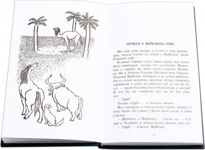 Редьярд Джозеф Киплинг. Сказки – фото 2