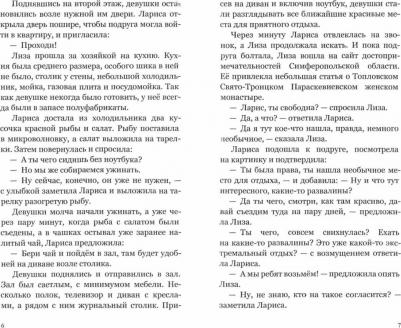 Рем Ольга. Разрушенные святыни – фото 3