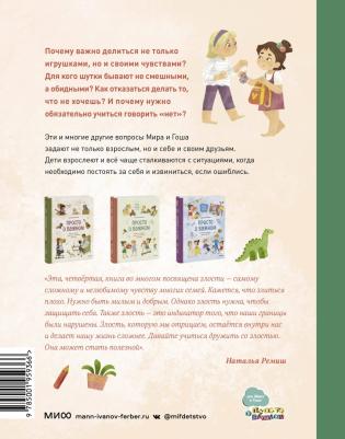 Ремиш Наталья. Просто о важном. Мира и Гоша взрослеют. Учимся говорить о своих чувствах – фото 2