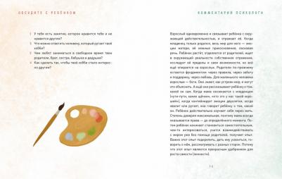 Ремиш Наталья. Просто о важном. Мира и Гоша взрослеют. Учимся говорить о своих чувствах – фото 3
