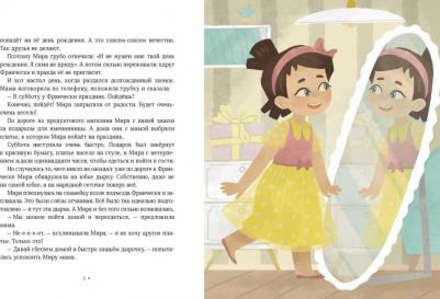 Ремиш Наталья. Просто о важном. Вместе с Мирой и Гошей. Учимся понимать себя и других – фото 3