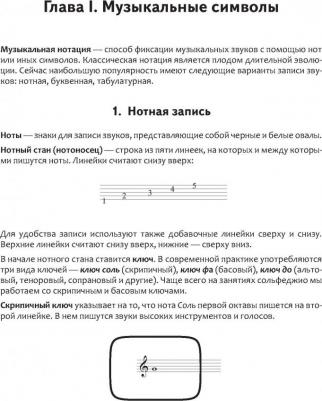 Ремизова Эмилия Евгеньевна. Полный курс сольфеджио. Вся теория с упражнениями и ключами – фото 4