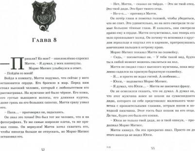 Ремпт Фиона. Остров драконов – фото 6