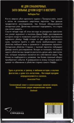 Реннер Джеймс. Затворник с Примроуз-лейн – фото 5