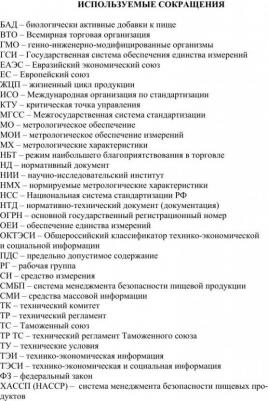 Рензяева Тамара Владимировна. Основы технического регулирования качества пищевой продукции. Стандартизация, метрология. Уч. пособ – фото 2