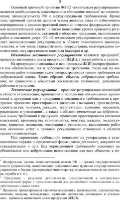 Рензяева Тамара Владимировна. Основы технического регулирования качества пищевой продукции. Стандартизация, метрология. Уч. пособ – фото 5