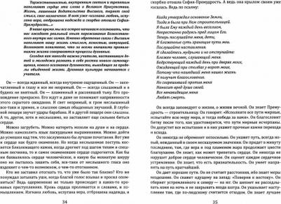 Рерих Николай Константинович. Связь учитель-ученик - сердцевина педагогика. Основы учительства – фото 1