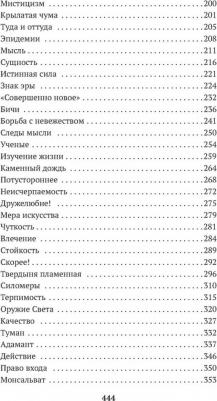 Рерих Николай Константинович. Жизнь вечная – фото 2