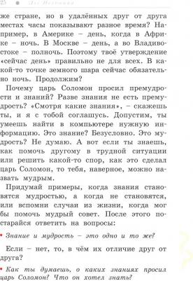 Ретюнских Лариса Тимофеевна. Путешествие в лабиринтах мудрости. Философия для младших школьников – фото 2