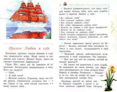 Ретюнских Лариса Тимофеевна. Путешествие в лабиринтах мудрости. Философия для младших школьников – фото 3
