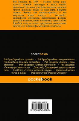 Рэй Брэдбери. 451' по Фаренгейту 9785699923595 – фото 5