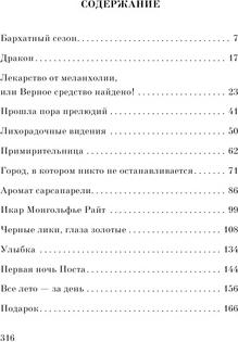 Рэй Брэдбери. Лекарство от меланхолии – фото 13