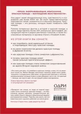 Рейчел Фелдер. Секретное оружие. История красной помады – фото 1