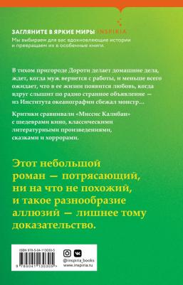Рейчел Инглз. Миссис Калибан – фото 4