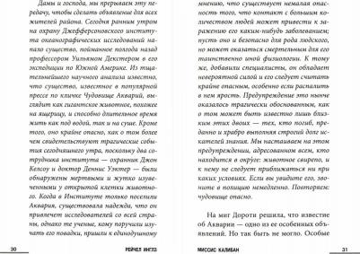 Рейчел Инглз. Миссис Калибан – фото 5