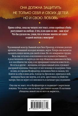Рейчел Кейн. Волчья река – фото 3