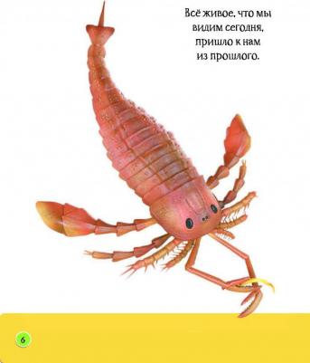 Рейк Мэттью. Энциклопедия динозавров и самых необычных доисторических животных – фото 3