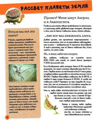 Рейк Мэттью. Энциклопедия динозавров и самых необычных доисторических животных – фото 12