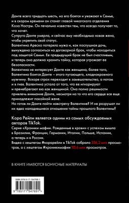 Рейли Кора. Связанные долгом – фото 4