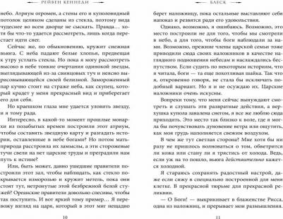 Рейвен Кеннеди. Блеск – фото 2