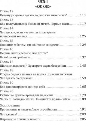 Резанова Елена. Никогда-нибудь. Как выйти из тупика и найти себя – фото 3