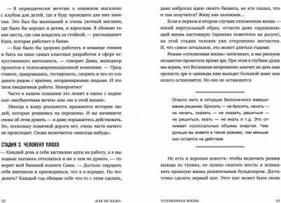 Резанова Елена. Никогда-нибудь. Как выйти из тупика и найти себя – фото 5