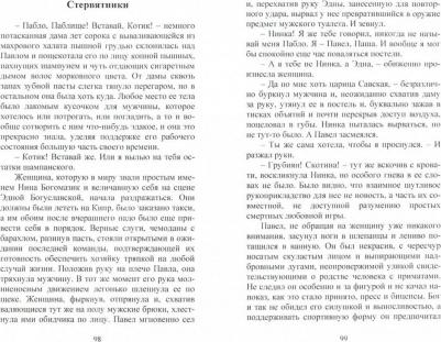 Режабек Александр. Паранойя – фото 1