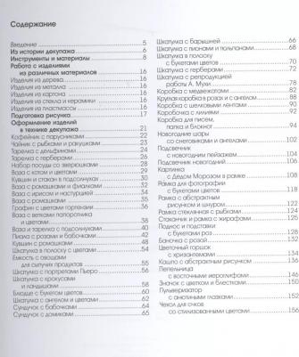 Резько Игорь Васильевич. Декупаж