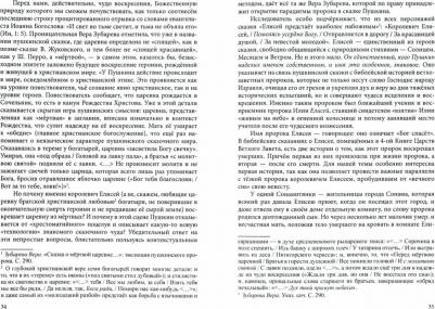 Резниченко Наум Аронович. О, сколько нам открытий чудных… Из опыта"открытий" учителя литературы – фото 1