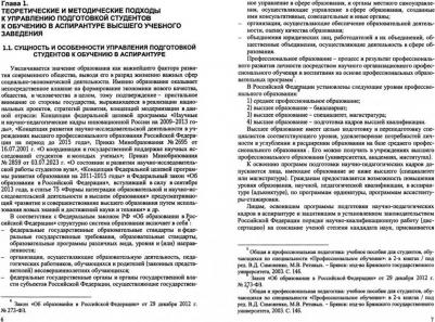 Резник Семен Давыдович, Устинова Дарья Викторовна. Подготовка студентов к обучению в аспирантуре вуза. Система и механизмы управления. Монография – фото 1