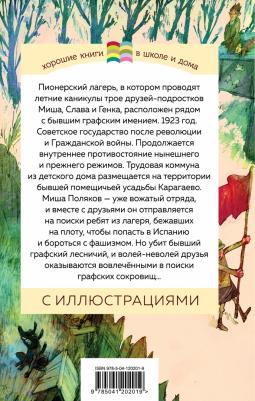 Рыбаков Анатолий Наумович. Бронзовая птица – фото 6