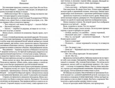 Рыбаков Анатолий Наумович. Кортик 9785446711345 – фото 2