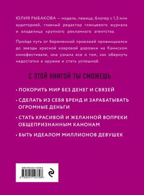 Рыбакова Юлия Владимировна. Леди Фортуна. Научись провалы превращать в успех! – фото 2