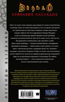 Ричард А. Кнаак. Diablo. Кровавое наследие – фото 1