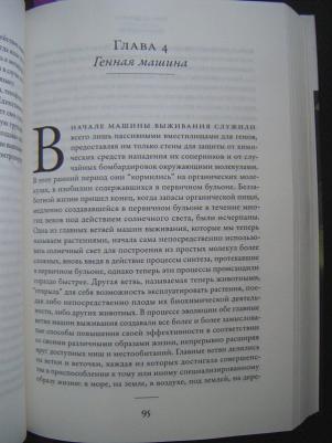 Ричард Докинз. Эгоистичный ген – фото 2