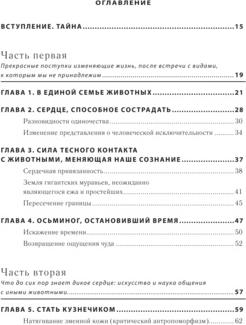 Ричард Лоув. Наш дикий зов. Как общение с животными может спасти их и изменить нашу жизнь – фото 5