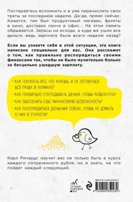 Ричардс Карл. Давай поговорим о твоих доходах и расходах – фото 1