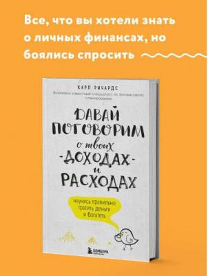 Ричардс Карл. Давай поговорим о твоих доходах и расходах – фото 4