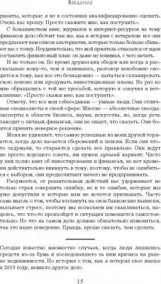 Ричардс Карл. Давай поговорим о твоих доходах и расходах – фото 5