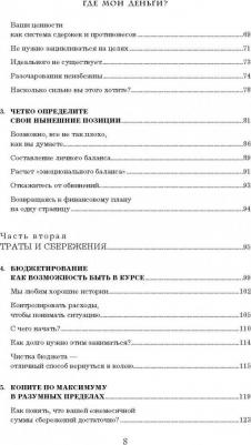 Ричардс Карл. Давай поговорим о твоих доходах и расходах – фото 6