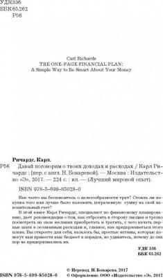 Ричардс Карл. Давай поговорим о твоих доходах и расходах – фото 8