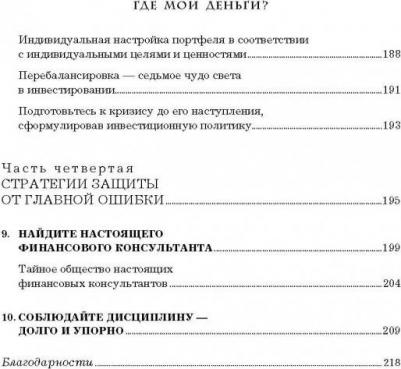 Ричардс Карл. Давай поговорим о твоих доходах и расходах – фото 10