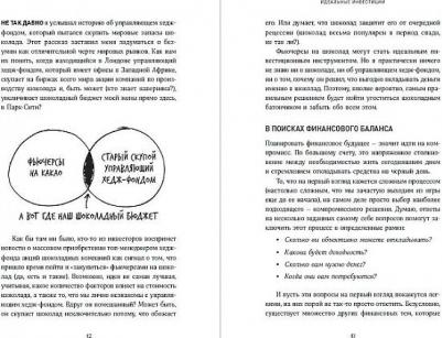 Ричардс Карл. Психология инвестирования. Как перестать делать глупости со своими деньгами – фото 2