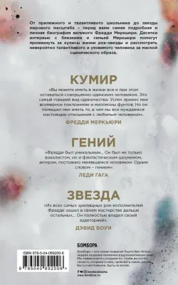 Ричардс Мэтт, Лэнгторн Марк. The Show Must Go On. Жизнь, смерть и наследие Фредди Меркьюри – фото 2