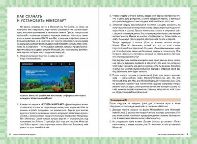 Рихард Айзенменгер. Первые шаги в мире Minecraft. Неофициальное руководство для игроков – фото 5