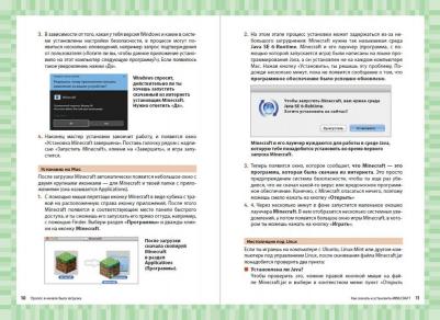 Рихард Айзенменгер. Первые шаги в мире Minecraft. Неофициальное руководство для игроков – фото 9