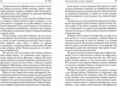 Рис Кларисса. Семь принцев и муж в придачу – фото 1